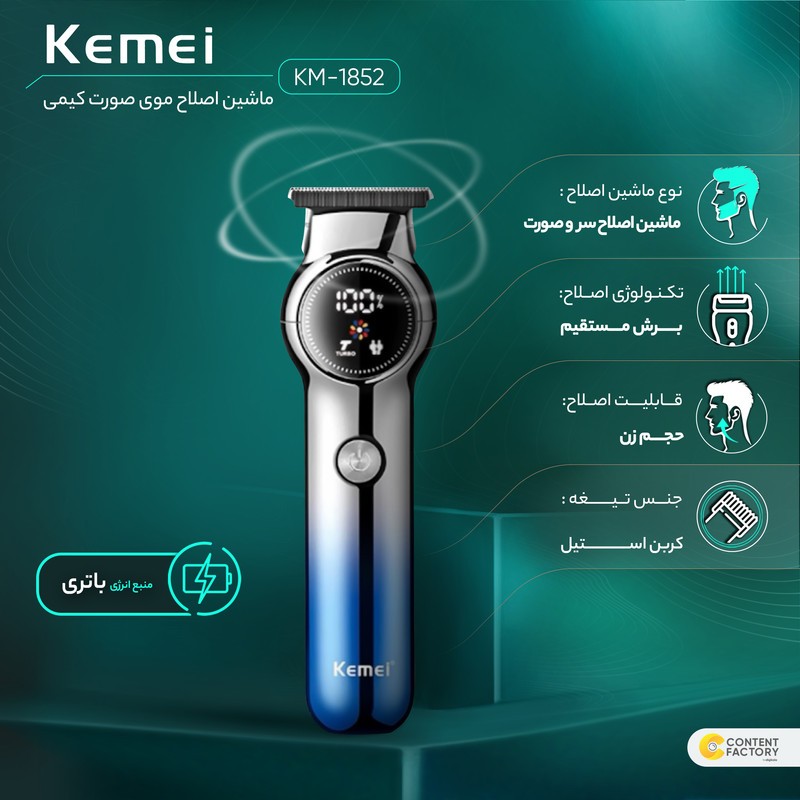 ماشین اصلاح کیمی 1852