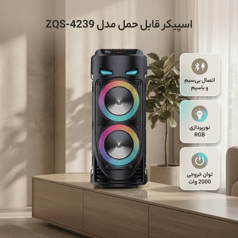اسپیکر قابل حمل مدل ZQS-4239