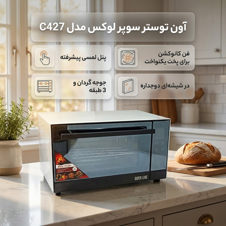 آون توستر 60 لیتری سوپرلوکس مدل C427