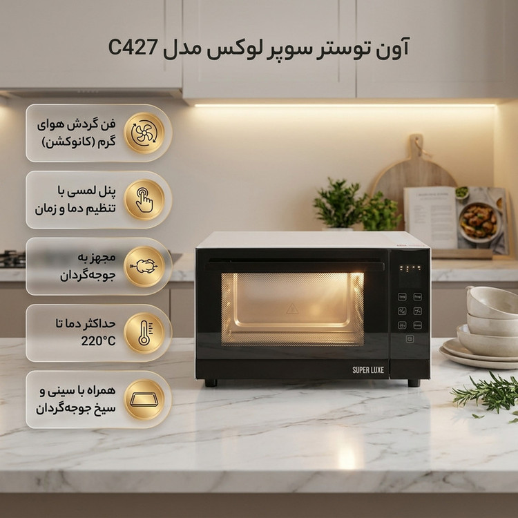 آون توستر 60 لیتری سوپرلوکس مدل C427