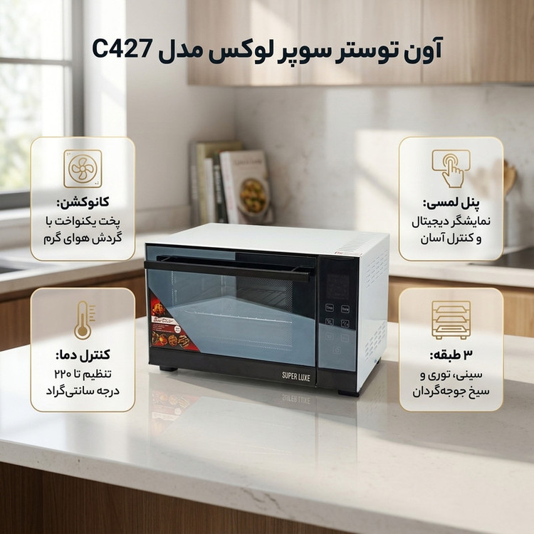 آون توستر 60 لیتری سوپرلوکس مدل C427