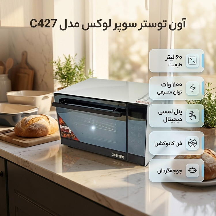 آون توستر 60 لیتری سوپرلوکس مدل C427
